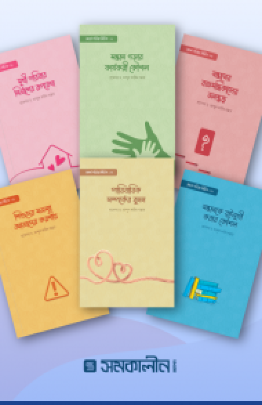 আদর্শ পরিবার সিরিজ