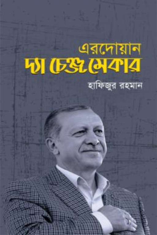 এরদোয়ান: দ্যা চেঞ্জ মেকার