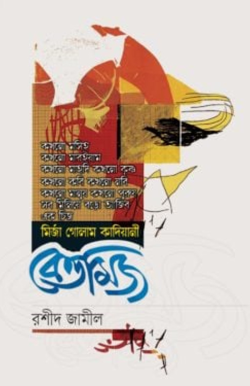 বেত্তমিজ (হার্ডকভার)