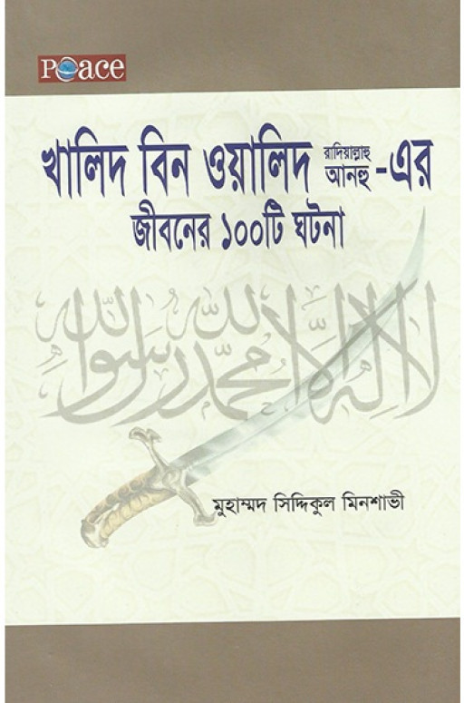 খালিদ বিন ওয়ালিদ