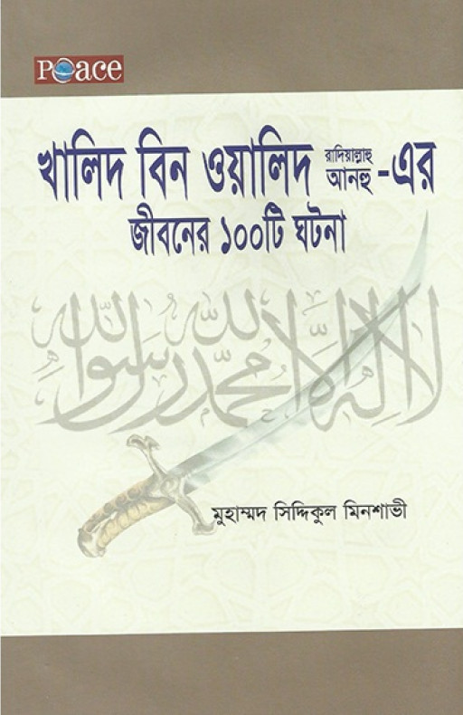 খালিদ বিন ওয়ালিদ