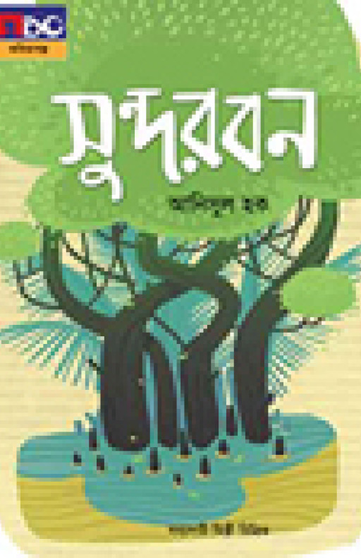 সুন্দরবন