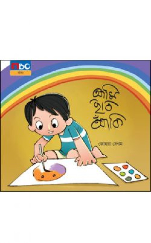 আমি ছবি আঁকি