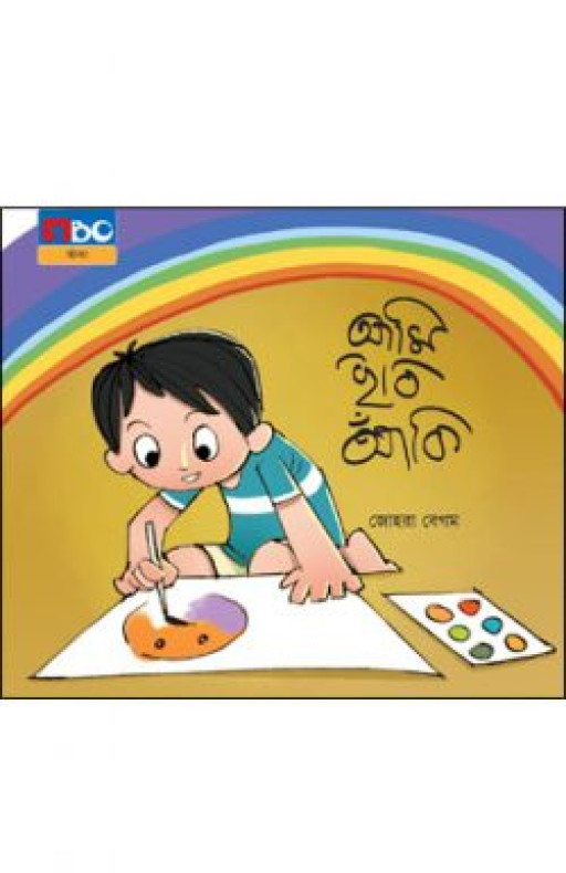 আমি ছবি আঁকি