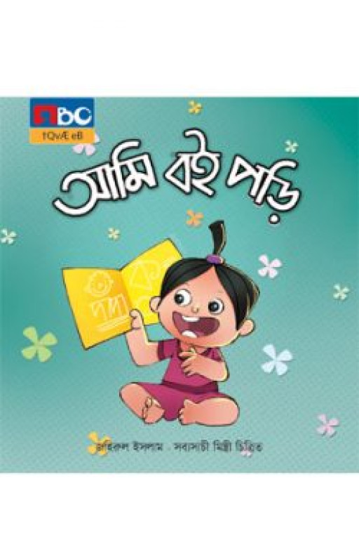 আমি বই পড়ি