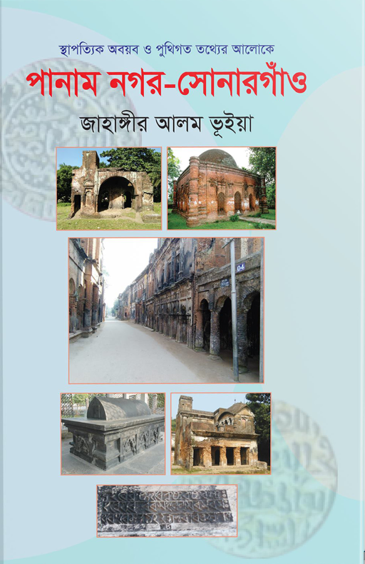 পানাম নগর-সোনারগাঁও