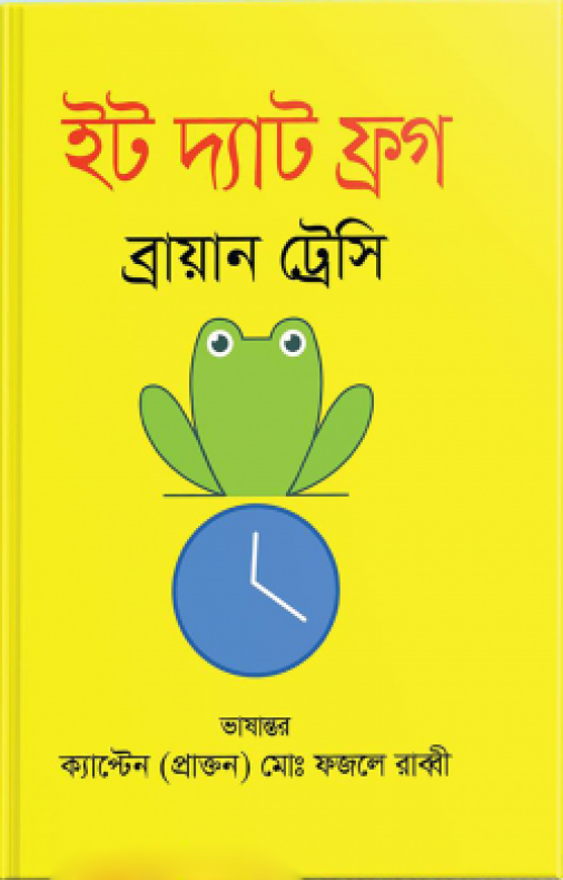 ইট দ্যাট ফ্রগ