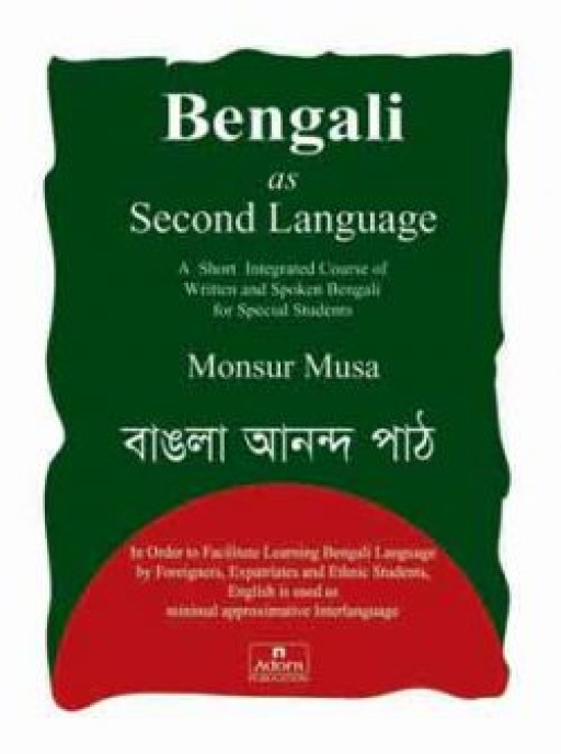 বেঙ্গলি অ্যাজ এ সেকেন্ড ল্যাঙ্গুয়েজ
