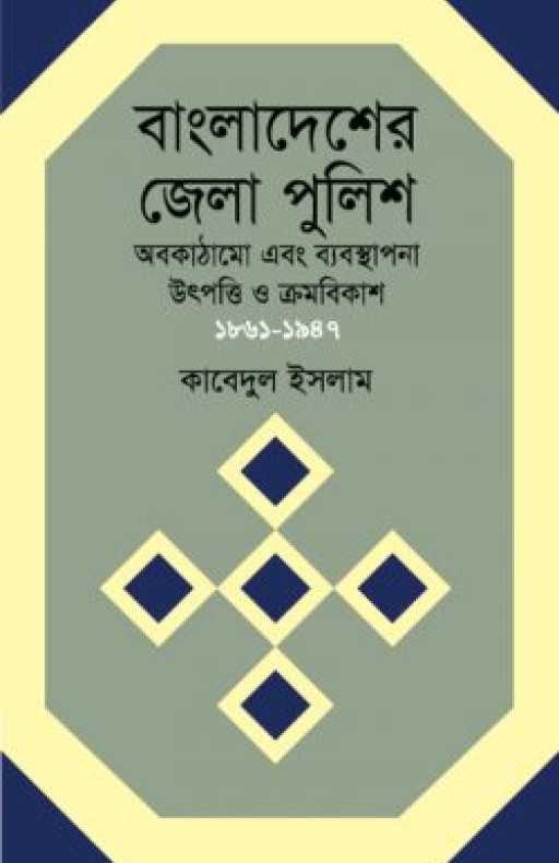 বাংলাদেশের জেলা পুলিশ