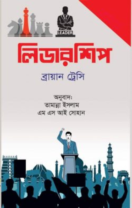 লিডারশিপ