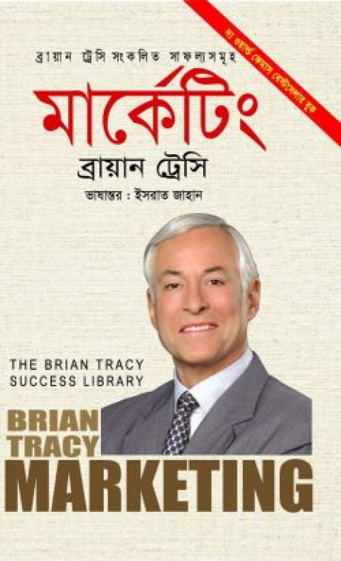 মার্কেটিং