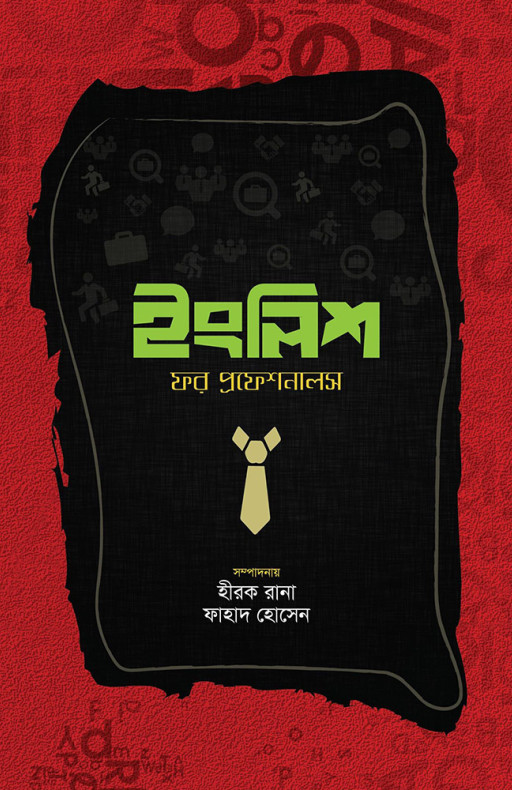 ইংলিশ ফর প্রফেশনালস