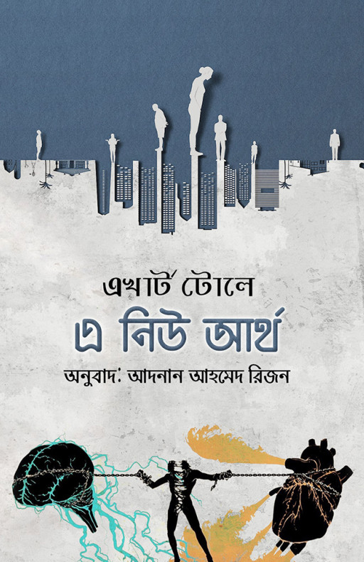 এ নিউ আর্থ