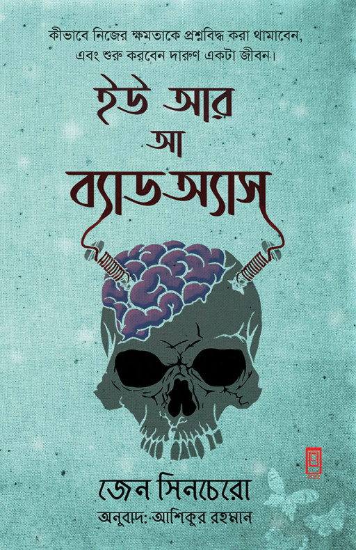 ইউ আর আ ব্যাড অ্যাস