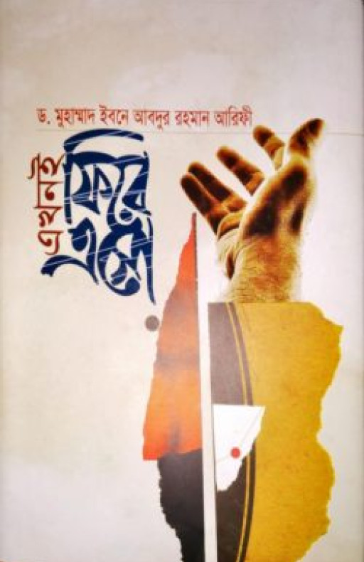 এখনই ফিরে এসো