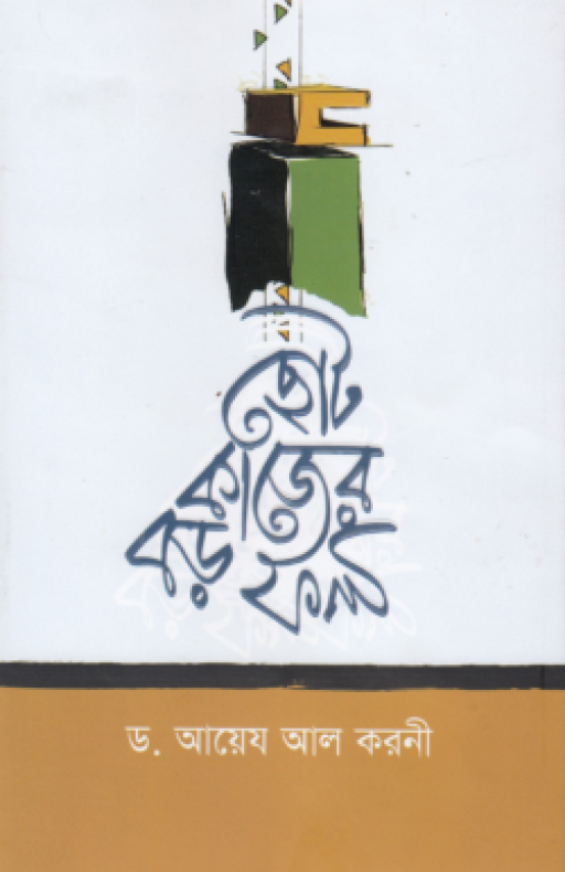 ছোট কাজের বড় ফল