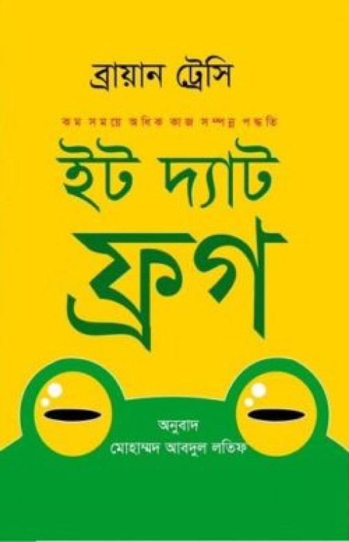 ইট দ্যাট ফ্রগ