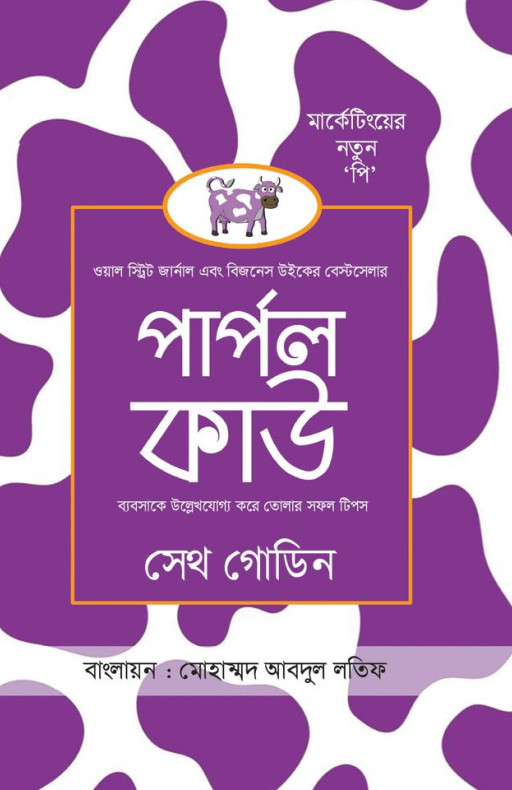 পার্পল কাউ