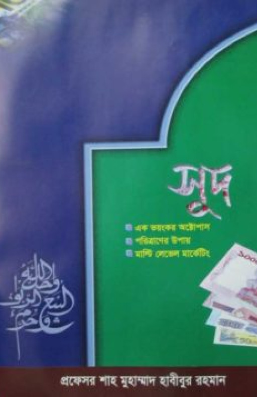সূদ