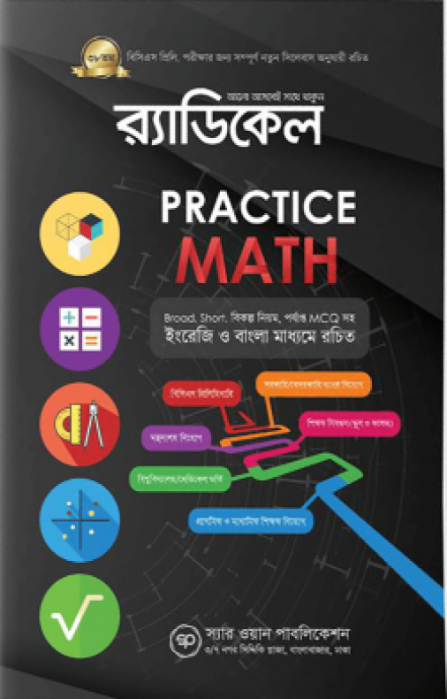 র‌্যাডিকেল প্রাকটিস ম্যাথ