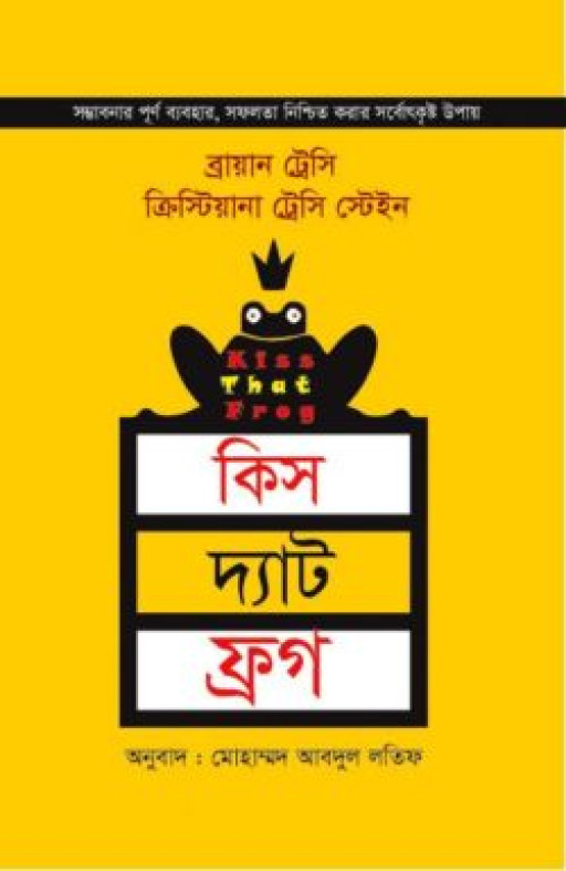 কিস দ্যাট ফ্রগ