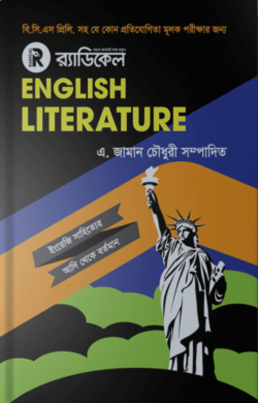 র‌্যাডিকেল ইংলিশ লিটারেচার