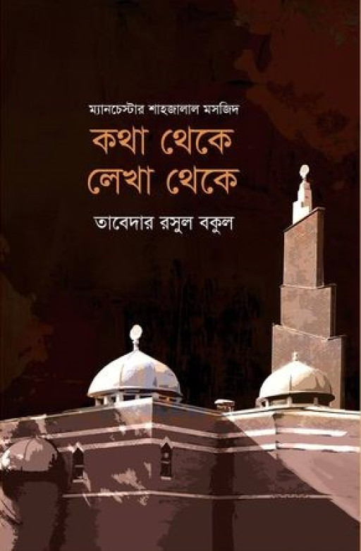 কথা থেকে লেখা থেকে