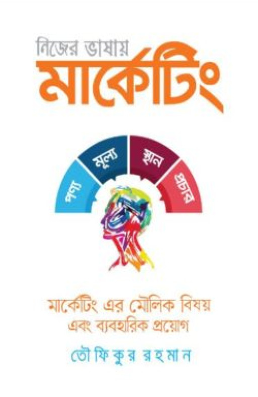 নিজের ভাষায় মার্কেটিং