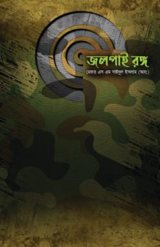 জলপাই রঙ্গ