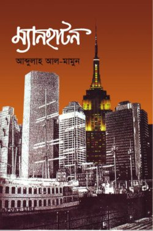 ম্যানহাটন