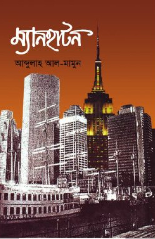 ম্যানহাটন