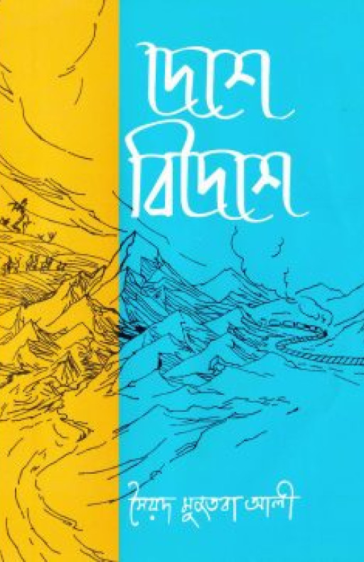 দেশে বিদেশে