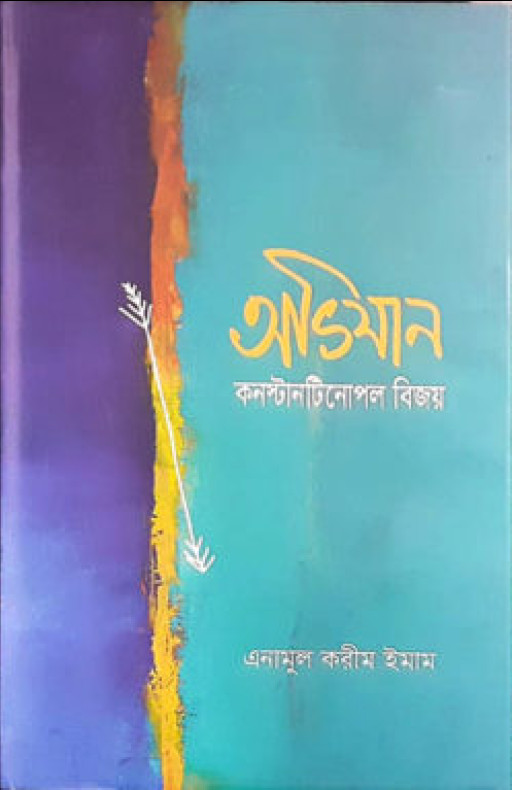 অভিযান (কনস্টান্টিনোপল বিজয়)