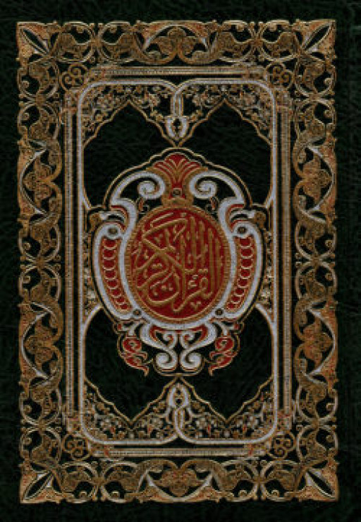 কুরআন শরীফ (ছোট, সবুজ কভার)