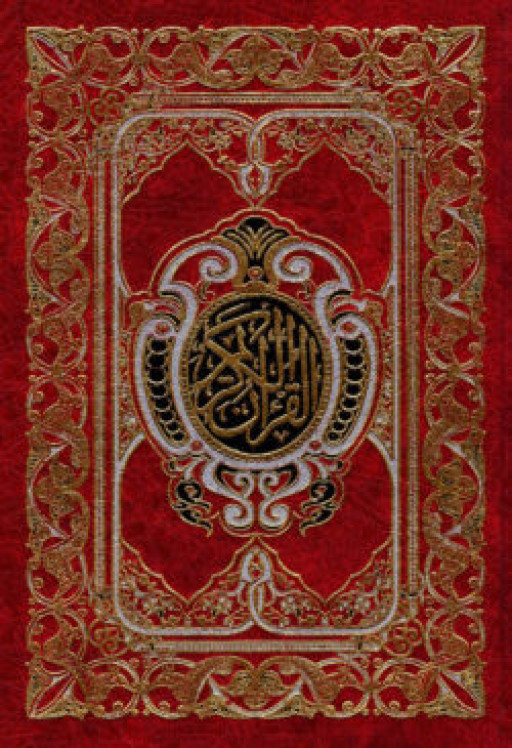 কুরআন শরীফ (ছোট, লাল কভার)