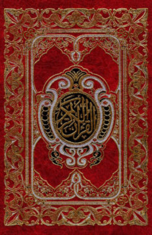 কুরআন শরীফ (ছোট, লাল কভার)