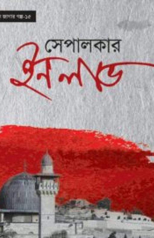 সেপালকার ইন লাভ