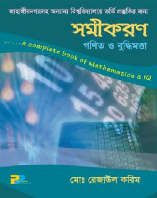 সমীকরণ (গণিত ও বুুুদ্ধিমত্তা)