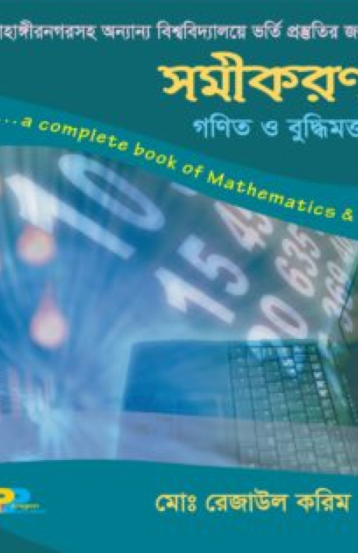 সমীকরণ (গণিত ও বুুুদ্ধিমত্তা)