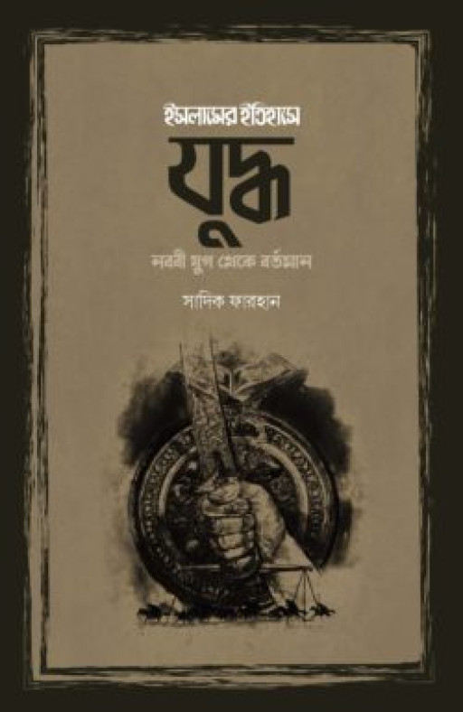 ইসলামের ইতিহাসে যুদ্ধ (নববী যুগ থেকে বর্তমান)