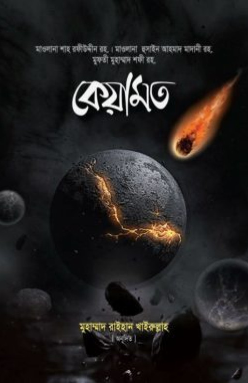 কেয়ামত