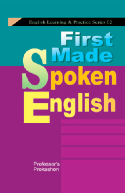 ফার্স্ট মেড স্পোকেন ইংলিশ