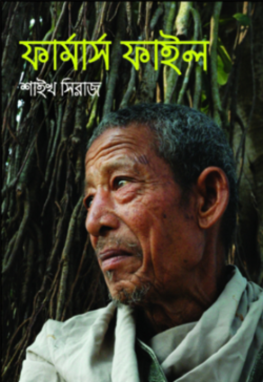 ফার্মার্স ফাইল