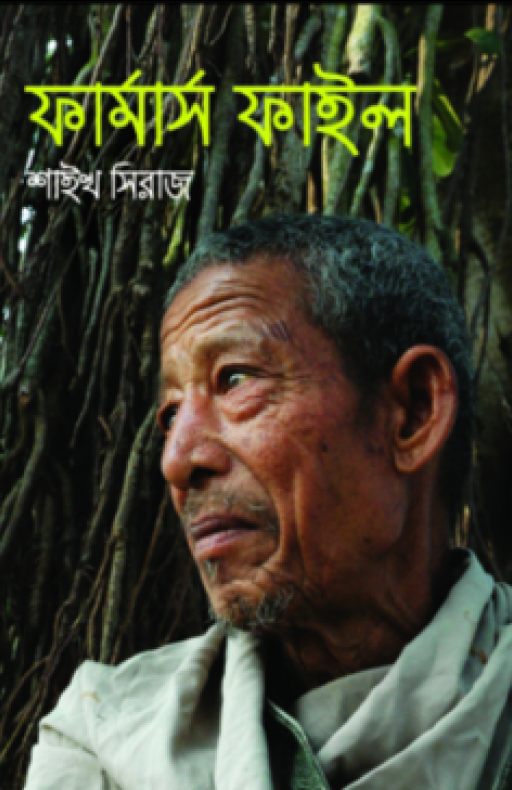 ফার্মার্স ফাইল