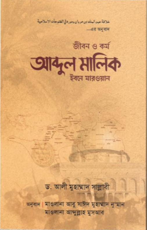 আব্দুল মালিক ইবনে মারওয়ান