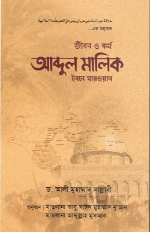 আব্দুল মালিক ইবনে মারওয়ান