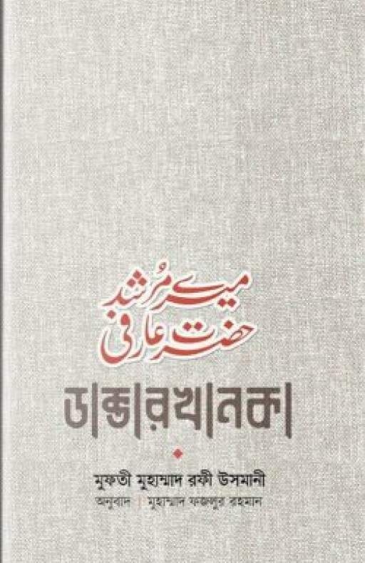 ডাক্তারখানকা