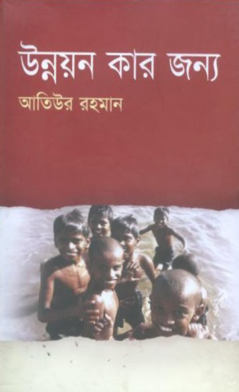 উন্নয়ন কার জন্য