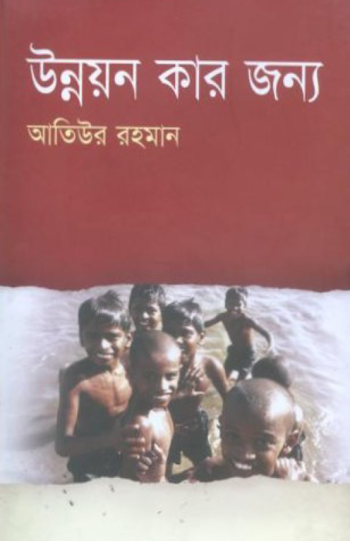 উন্নয়ন কার জন্য