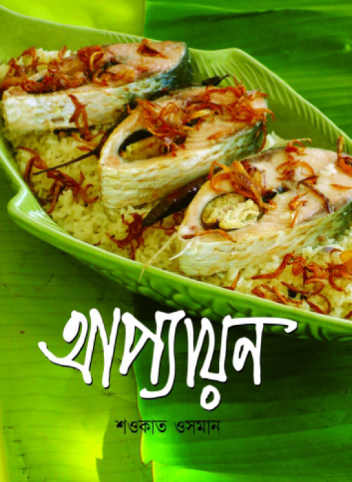 আপ্যায়ন